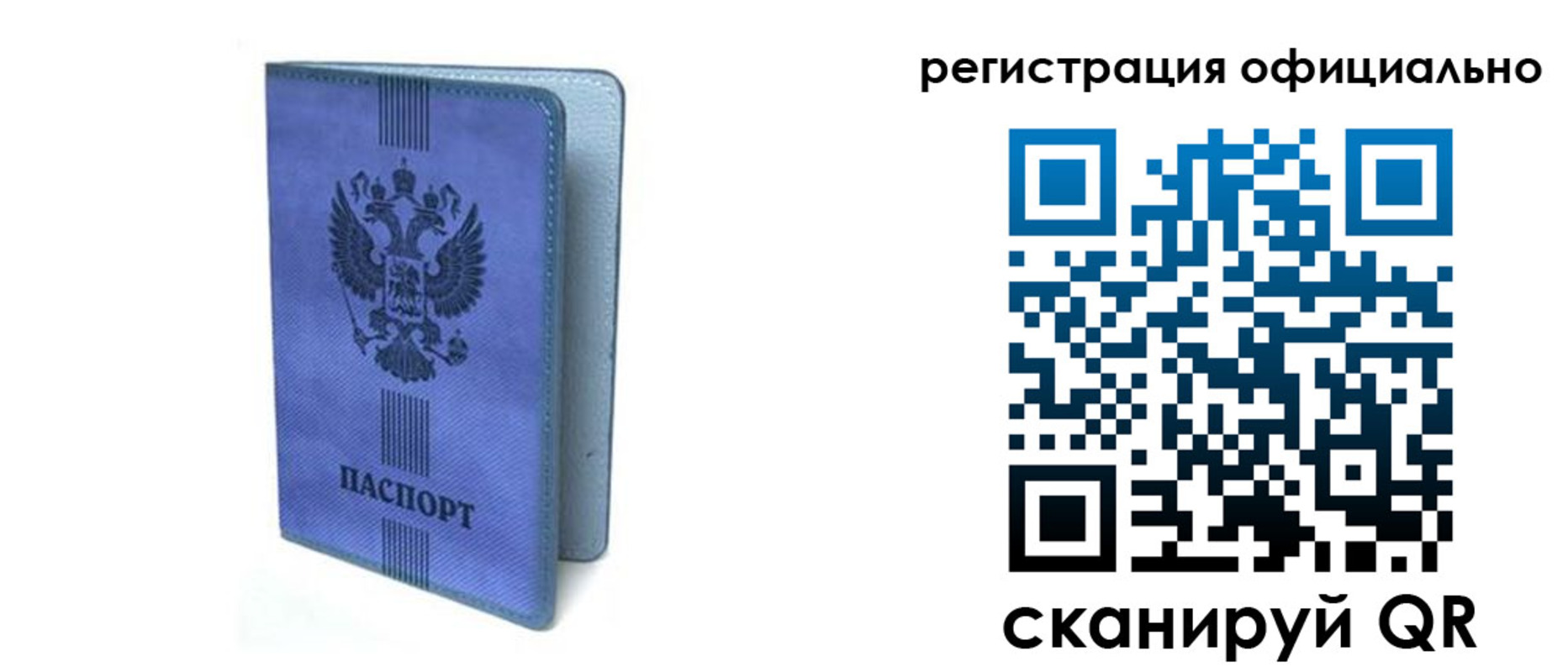 прописка законно в Шарье