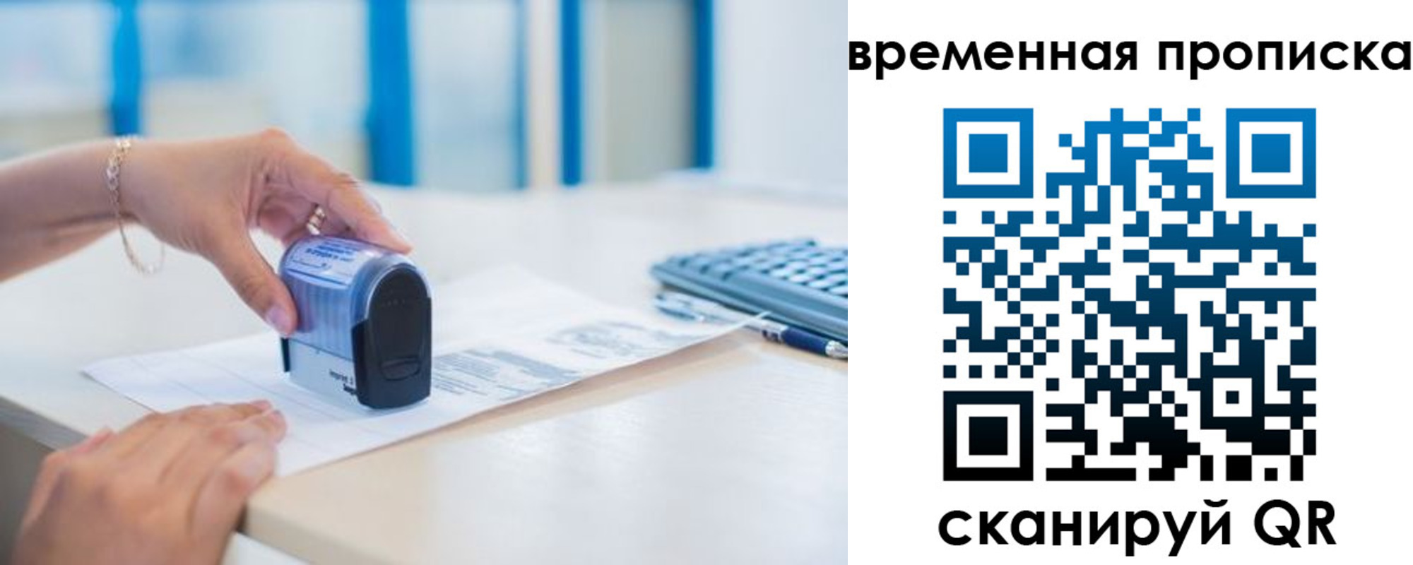 прописка для работы в Шарье