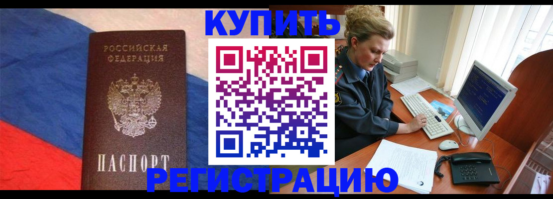 временная регистрация собственник в Шарье
