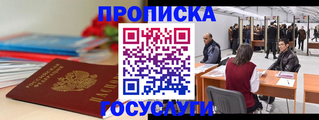 прописка законно в Шарье