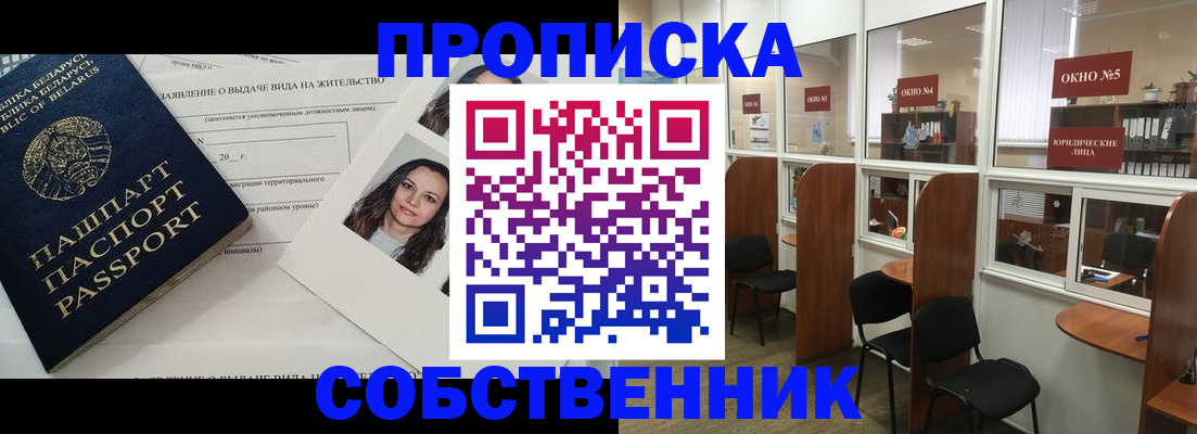 временная регистрация надежно в Шарье