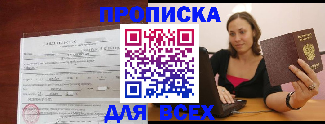 прописка штамп в Шарье