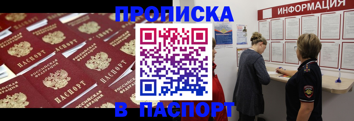 прописка для военкомата в Шарье