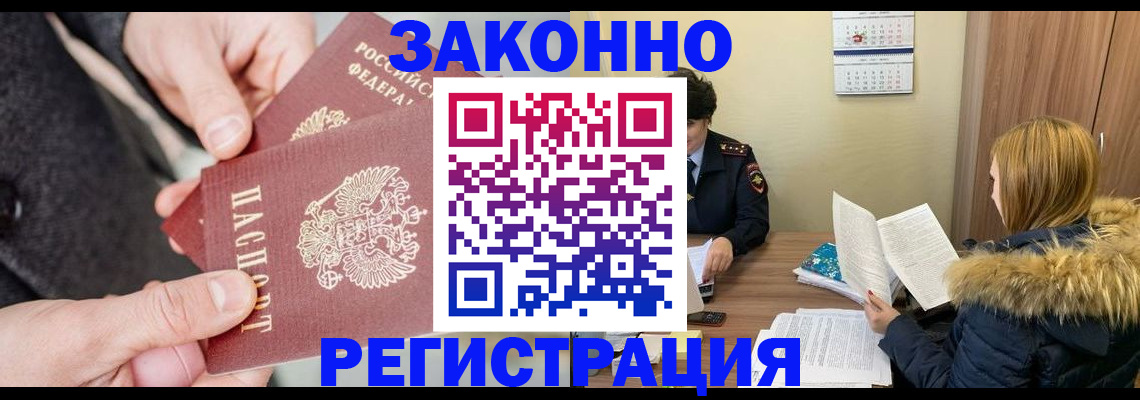 временная регистрация купить в Шарье