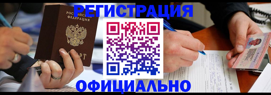 регистрация в Шарье